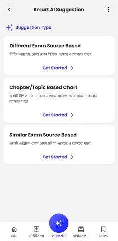 তিনটি ভিন্ন ধরনের সাজেশন পদ্ধতি থেকে বেছে নিন